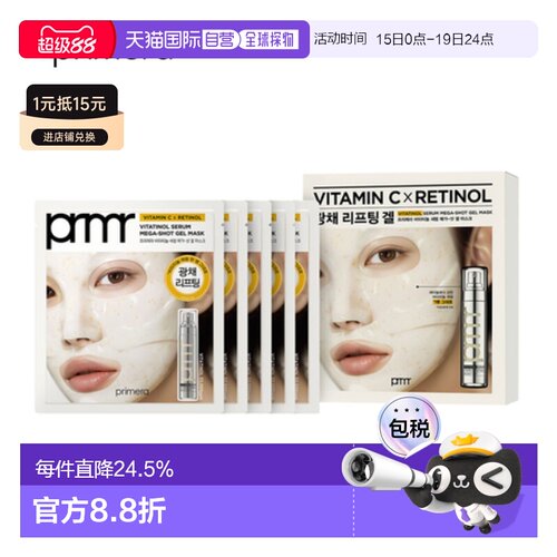 韩国直邮芙莉美娜 PRIMERA 维他命视黄醇精华凝胶面膜 34g*5正品