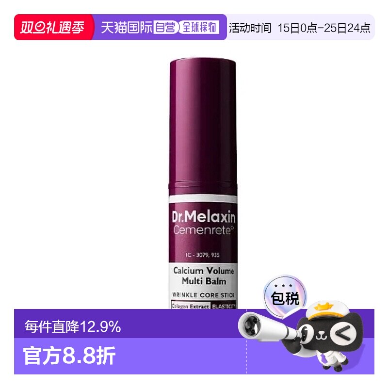 韩国直邮Dr.Melaxin 钙因子紧致提拉改善皱纹老化多效膏  9g正品