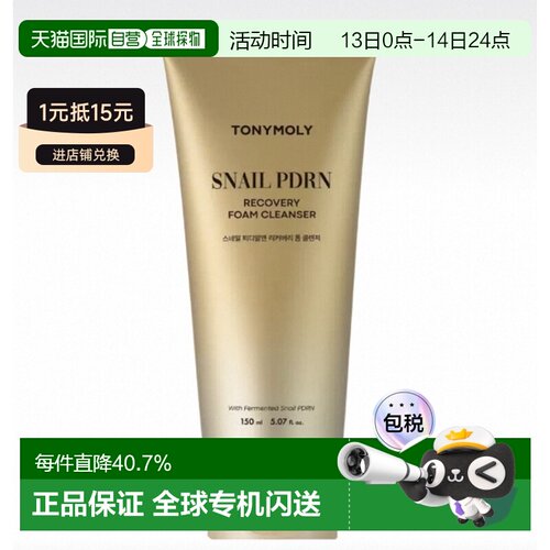 韩国直邮托尼魅力 TONYMOLY pdrn水光修复洗面奶 150ml正品