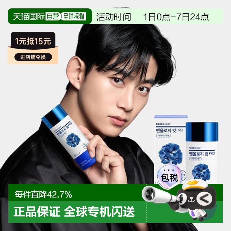 韩国直邮OLIVE YOUNG专享Foodology小蓝瓶减少体脂男士辅助片80粒