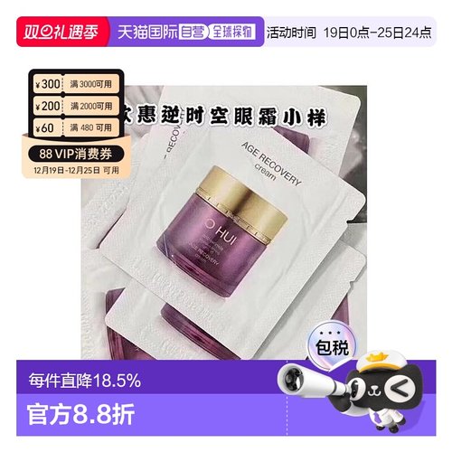 韩国直邮欧惠 OHUI 逆时空眼霜 小样1ml*120片焕活眼周欧蕙正品