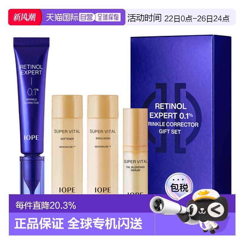 韩国直邮艾诺碧 IOPE 0.1%视黄醇专业抗皱精华提亮护肤品眼霜乳液