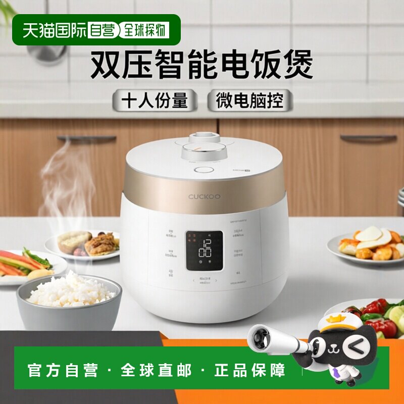 韩国直邮CUCKOO福库电饭煲10人用双压模式高压力煮饭锅多功能煮菜