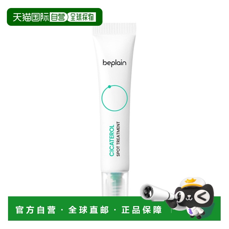 韩国直邮碧菲音 BEPLAIN 视黄醇祛痘修护霜 15ml正品