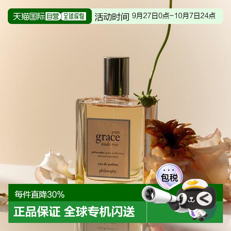 韩国直邮OLIVE YOUNG专享 philosophy香水女士nude rose浓香正品