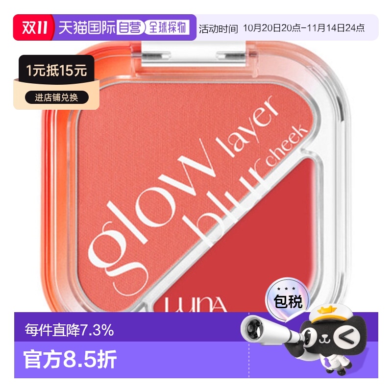 韩国直邮露娜 LUNA 流光层晕柔焦腮红 4号 Shy Red 8.5g