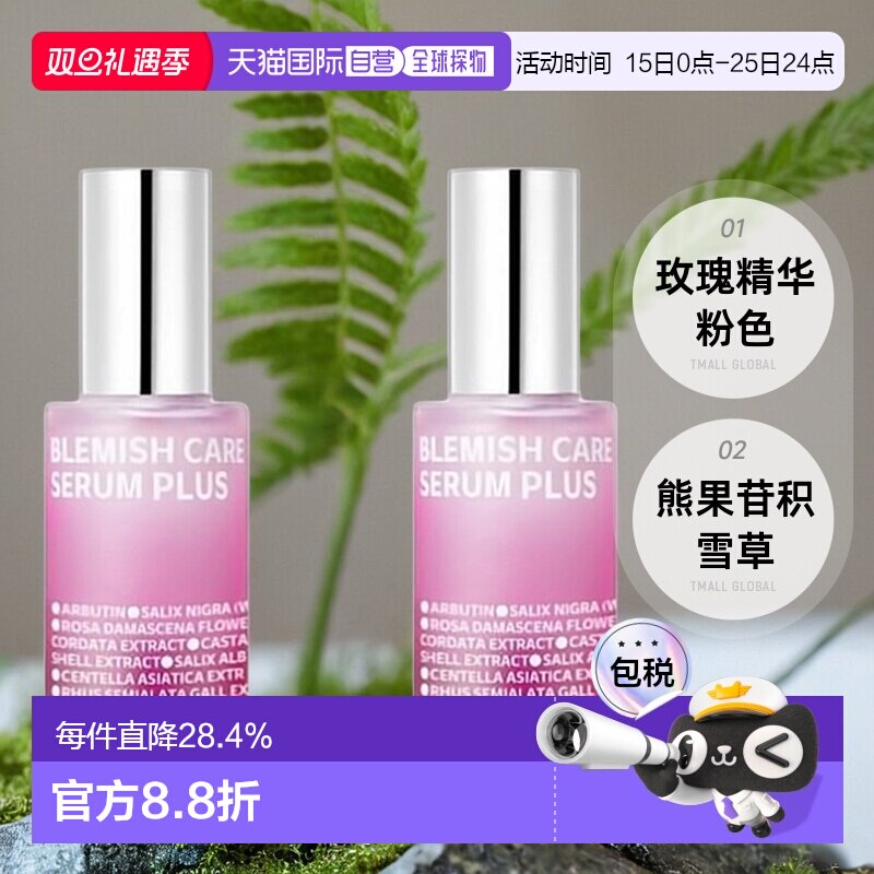 韩国直邮ISOI 伊所爱 玫瑰精华粉色 35ml*2正品祛斑精华液积雪草
