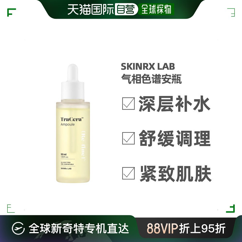 自营｜SKINRx LAB高灵敏度气相色谱安瓶50ml安瓿补水提亮烟酰胺-封面