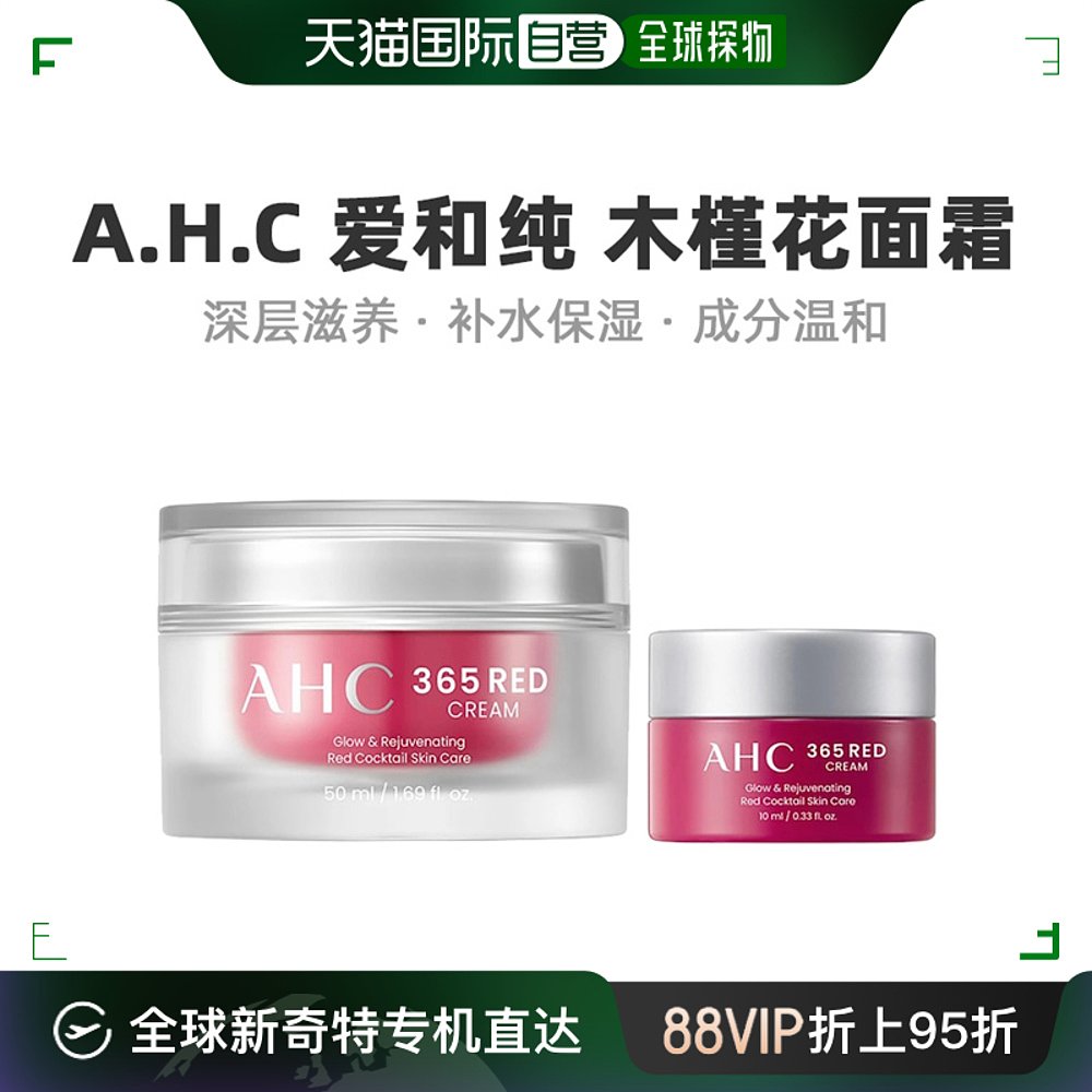 韩国直邮A.H.C爱和纯木槿花面霜补水保湿紧致滋养50ML+10ML