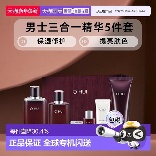 韩国直邮OHUI欧惠男士三合一精华5件套保湿补水水乳正品套装乳液