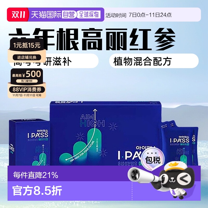 韩国直邮正官庄6年根高丽红参浓缩液50ml*30袋17-19岁高考考研
