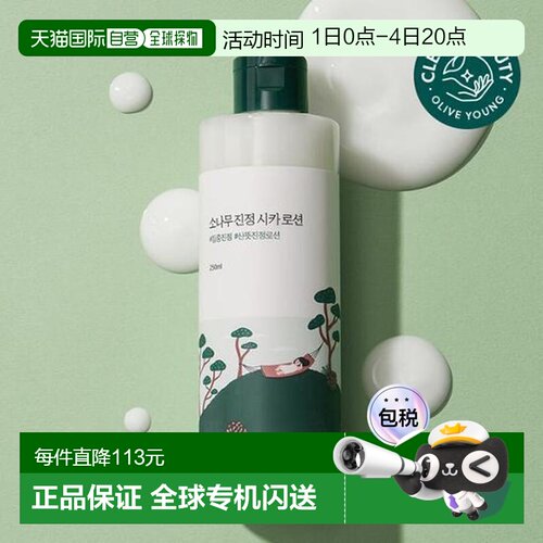 韩国直邮OliveYoung专享 roundlab柔恩莱独岛乳液 250ml正品