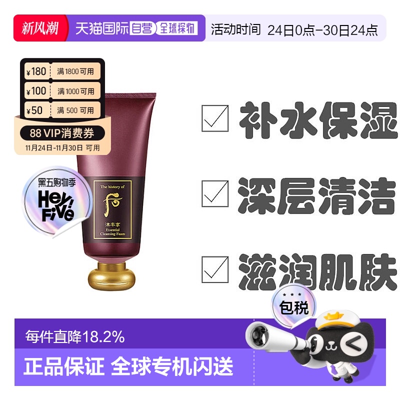 韩国直邮Whoo后红华凝香洗面奶滋养水保湿细腻水润盈透180ml清洁