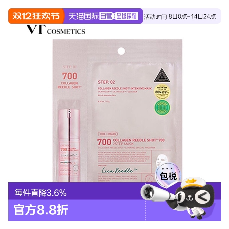 韩国直邮VT COSMETICS 粉色胶原蛋白弹力微针面膜 700针 26.正品