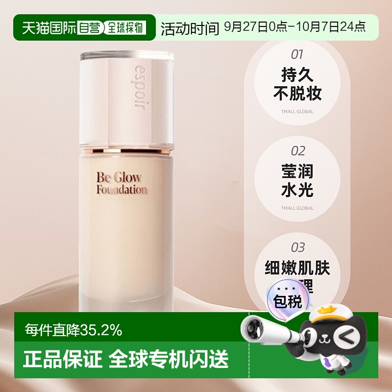 韩国直邮espoir 艾丝珀水光粉底液保湿油皮干皮持妆遮瑕正品持久