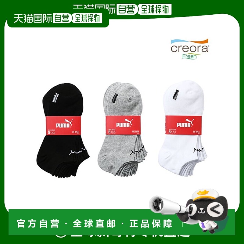 韩国直邮PUMA 彪马 Creora 男子运动袜 5 双套装短袜