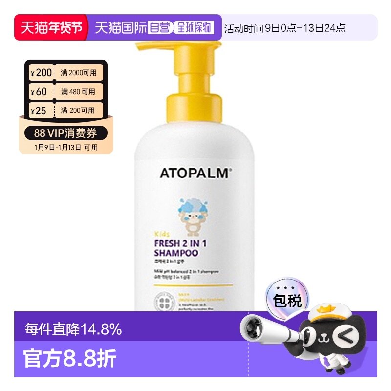 韩国直邮爱多康 ATOPALM 黄色洗发护发二合一 儿童洗发水 46正品