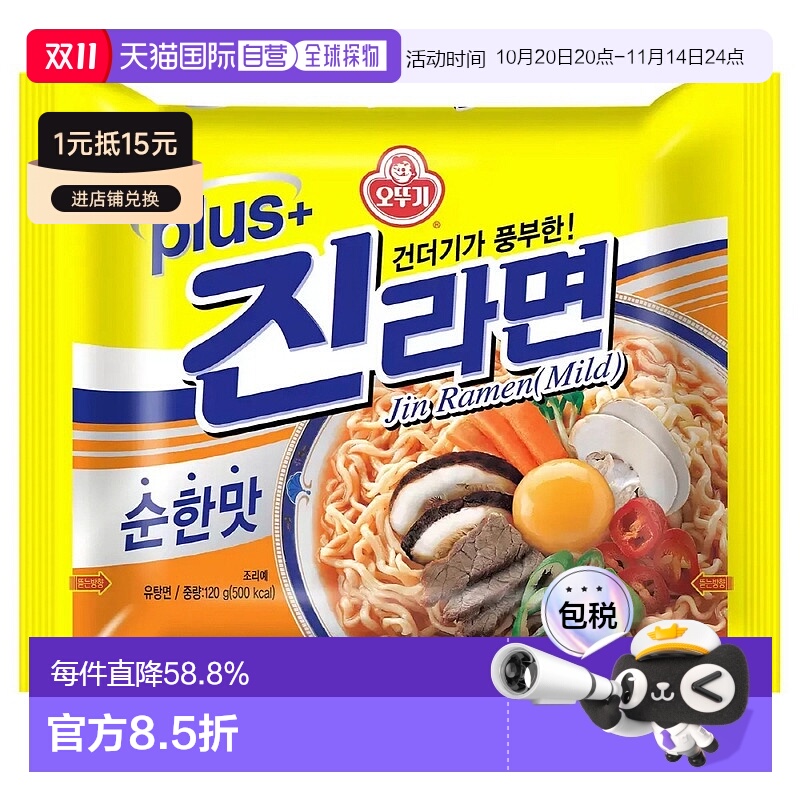 韩国直邮OTTOGI不倒翁金拉面韩式方便面速食袋装泡面真拉面