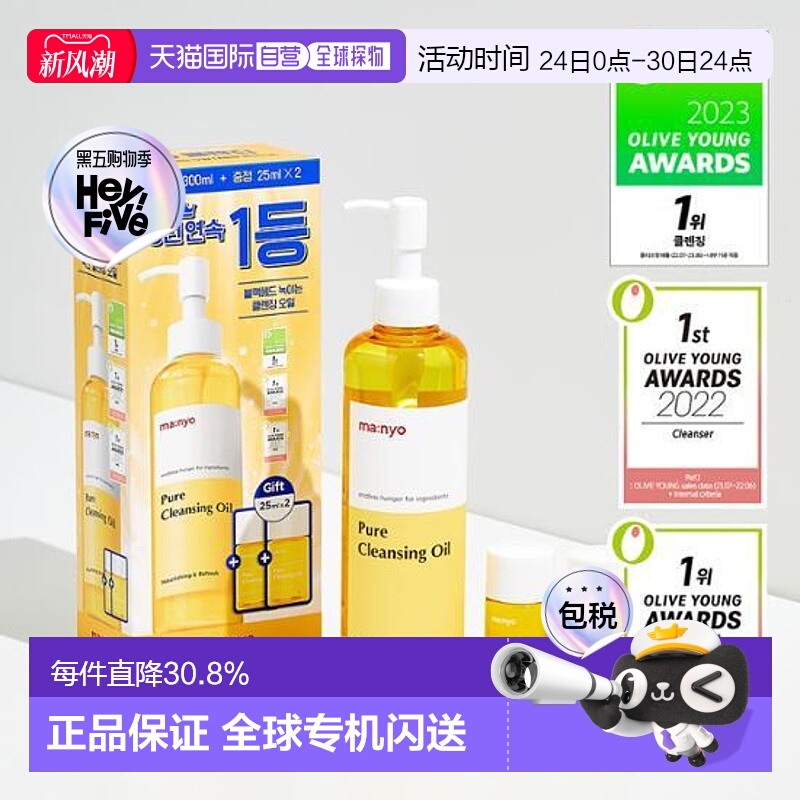 韩国直邮OLIVE YOUNG专享 MANYO魔女工厂纯净柔护卸妆油套盒正品