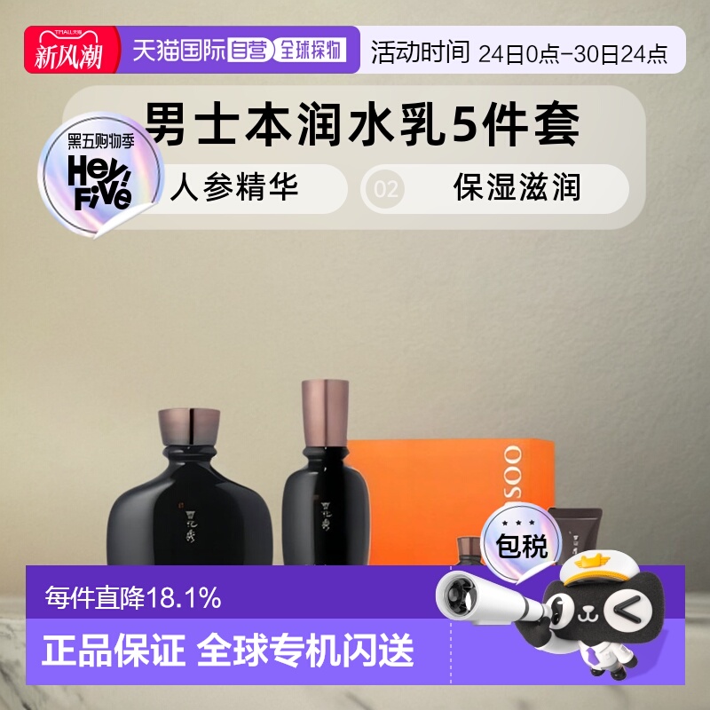 韩国直邮Sulwhasoo 雪花秀 男士本润水乳5件套正品护肤套装化妆品