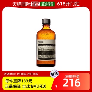 伊索天竺葵润体精油 韩国直邮AESOP 100ml