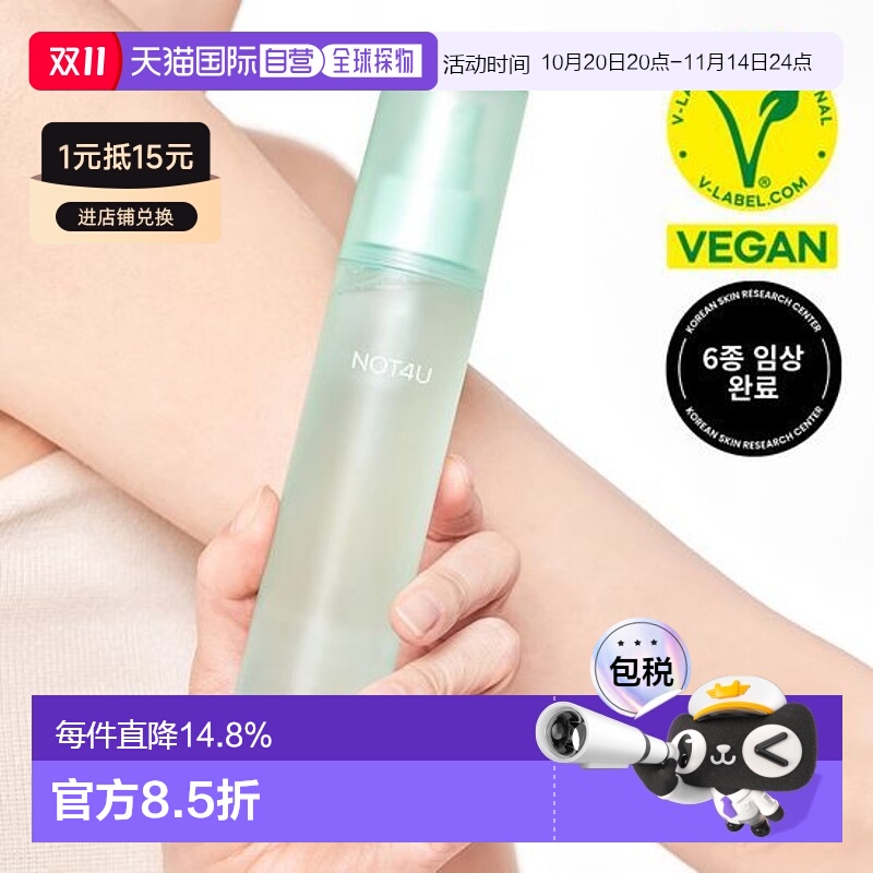 韩国直邮OLIVE YOUNG专享 NOT4U身体喷雾 115ml正品
