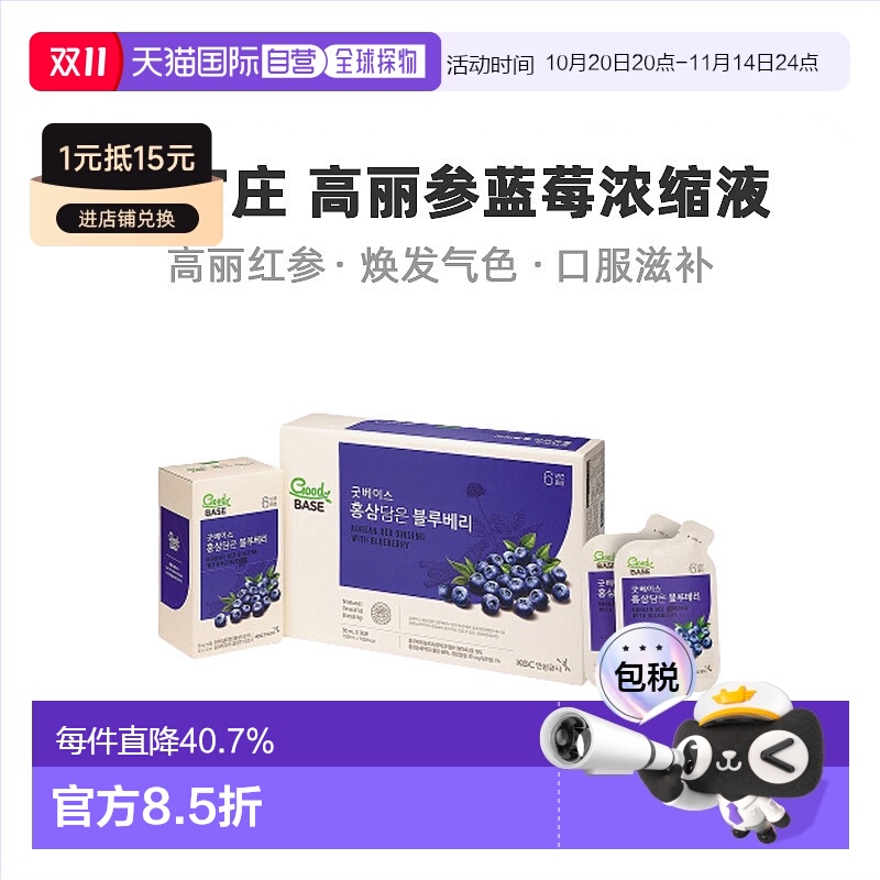 韩国直邮正官庄韩版6年根高丽红参蓝莓浓缩液50ml*30袋滋补品口服