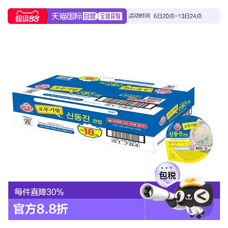 韩国直邮OTTOGI不倒翁速食米饭300g*18盒微波炉即食白米饭半成品图片