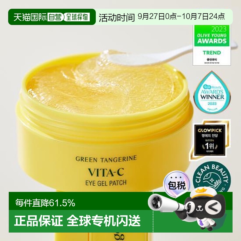 韩国直邮OLIVE YOUNG专享 果达儿青橘VC焕颜修护眼膜眼贴 60片/72