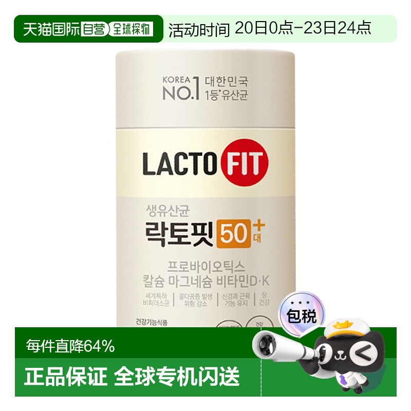 韩国直邮LACTO FIT钟根堂中老年益生菌含钙镁维生素D