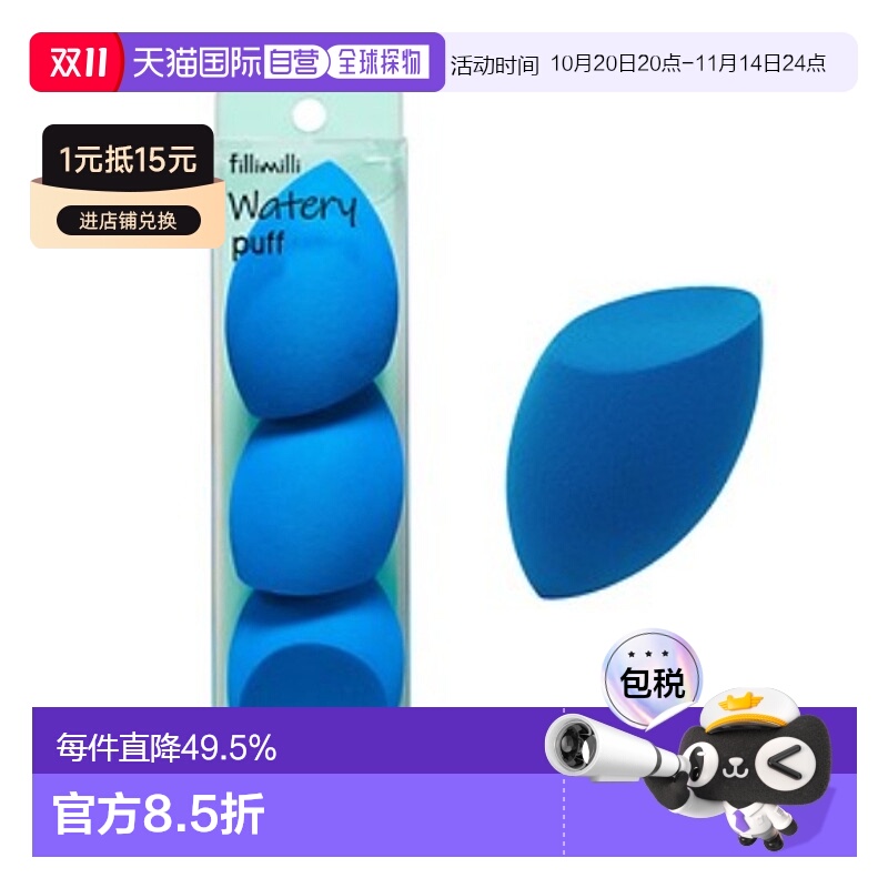 韩国直邮FILLIMILLI 水滴果冻美妆蛋(3P)正品