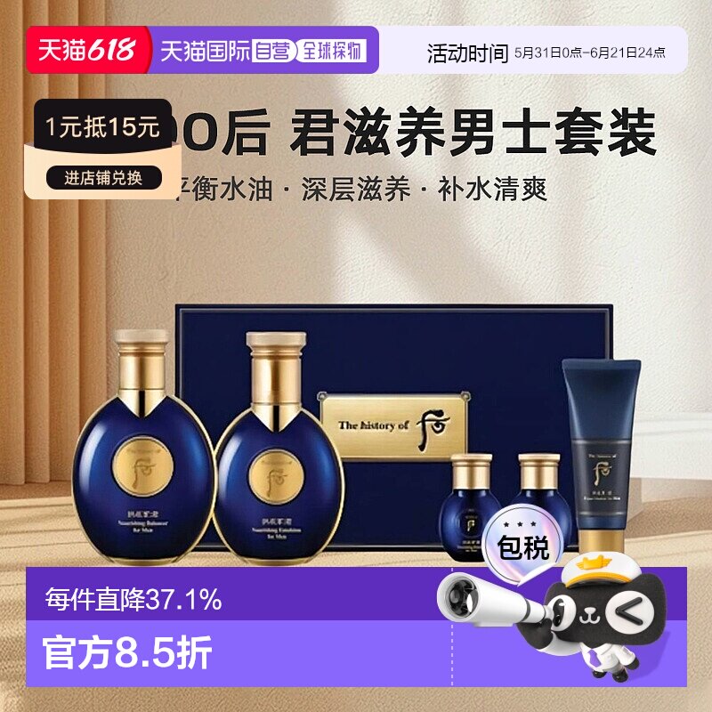 韩国直邮Whoo后拱辰享君滋养男士水乳5件套装护肤礼盒补水清正品
