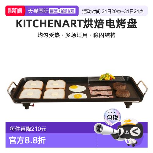 韩国直邮Kitchenart不粘锅强火力家用烘焙电烤盘KNG-683