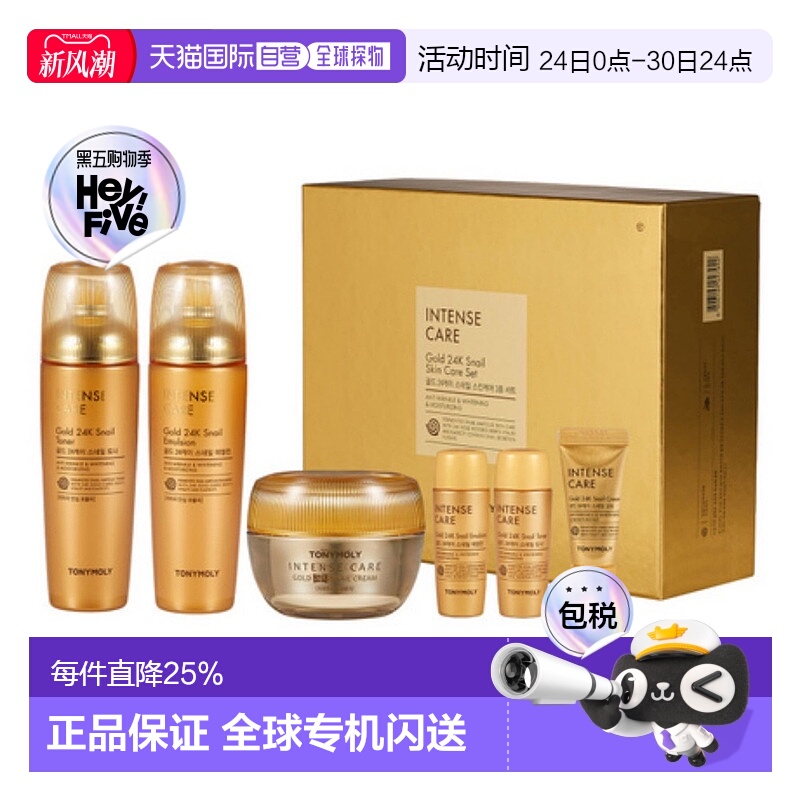 韩国直邮托尼魅力 TONYMOLY 黄金蜗牛护肤六件套滋润保湿护肤品
