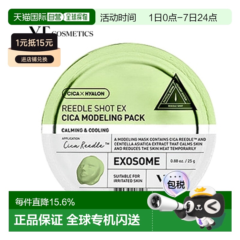 韩国直邮VT COSMETICS 浅绿色A醇抗老急救泥膜 25g*5正品