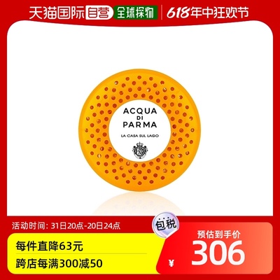 【韩国直邮】ACQUA DI PARMA/帕尔玛之水 湖边小屋汽车扩香器19g