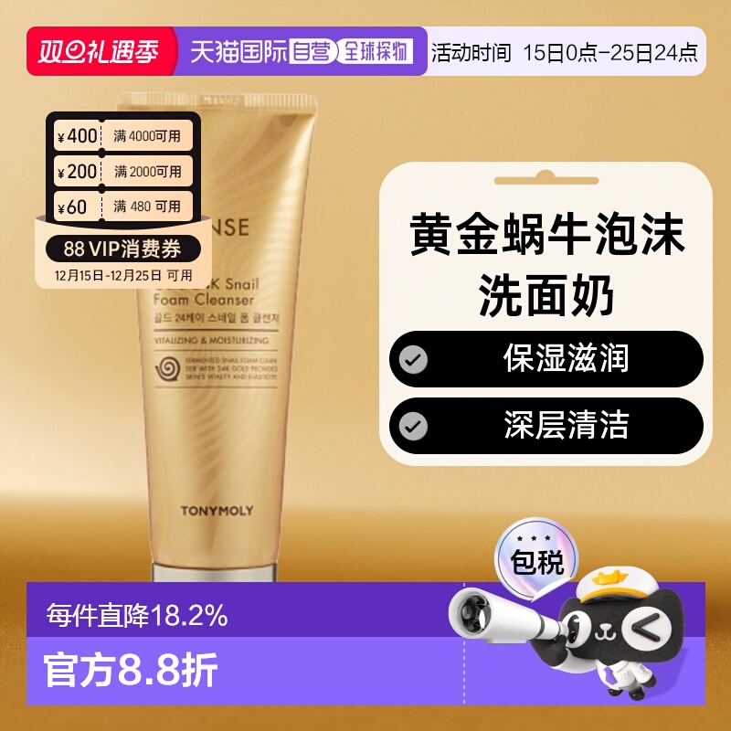 韩国直邮tonymoly托尼魅力黄金蜗牛泡沫洗面奶洁面乳150ml正品