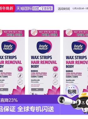 韩国直邮Body Natur美体舒脱毛蜡纸96片温和蜜蜡去体毛敏感肌专用