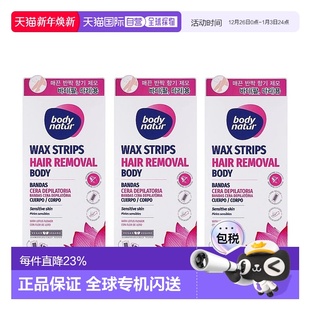 韩国直邮Body Natur美体舒脱毛蜡纸96片温和蜜蜡去体毛敏感肌专用