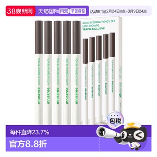 韩国直邮innisfree悦诗风吟 扁平眉笔 4号(5个装)正品