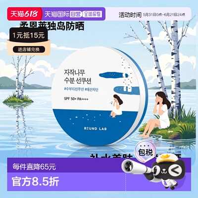韩国直邮OLIVE YOUNG专享 roundlab柔恩莱独岛白桦树补水养肤防晒