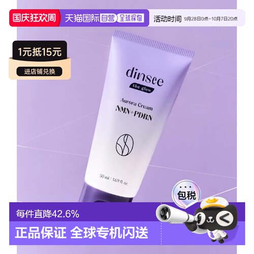韩国直邮OLIVE YOUNG专享 DINSEE 光泽修护面霜 50ml正品