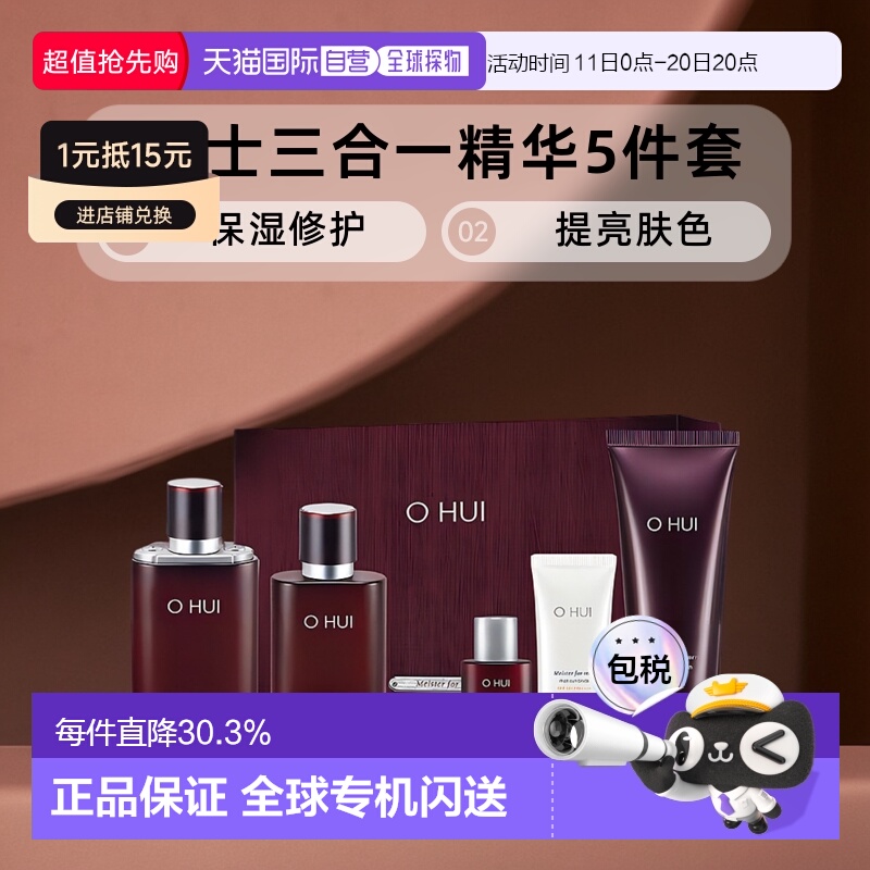 韩国直邮OHUI欧惠男士三合一精华5件套保湿补水水乳正品套装乳液