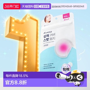 韩国直邮OLIVE YOUNG专享 careplus隐形痘痘贴净痘贴102贴正品