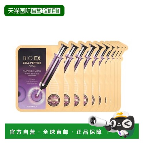 韩国直邮托尼魅力 TONYMOLY 细胞肽修复面膜 30g*10片正品