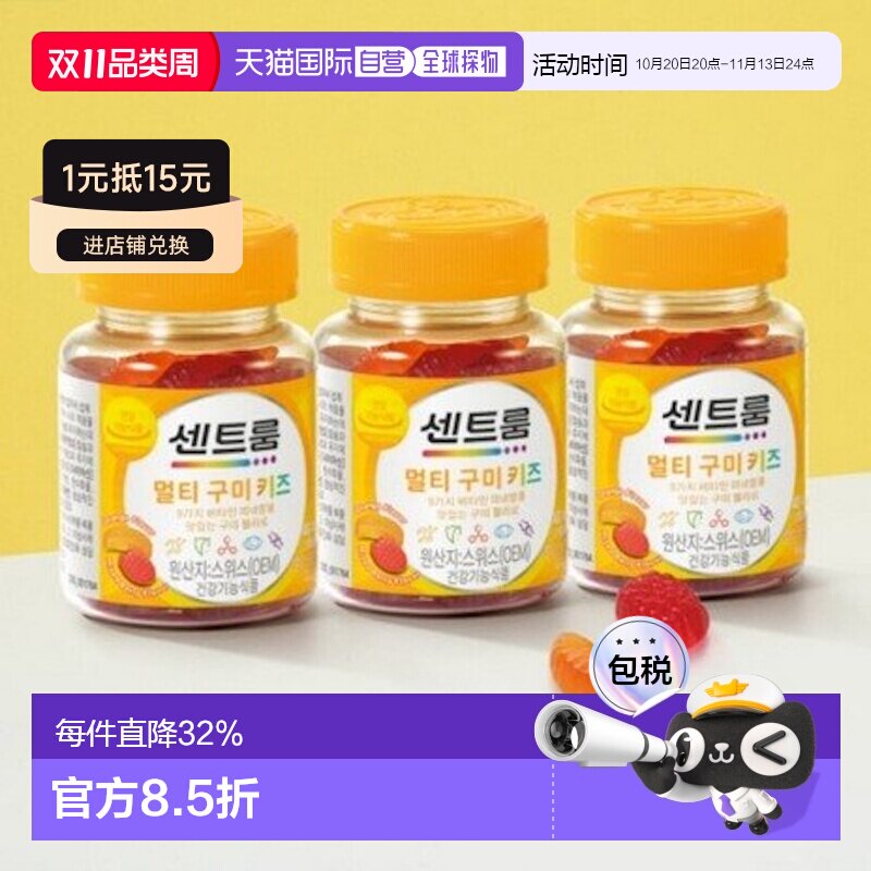韩国直邮Centrum善存进口儿童复合维生素矿物质软糖40粒*3瓶免疫