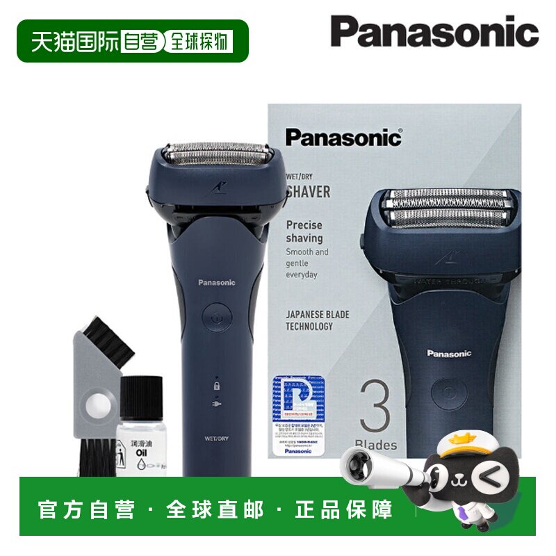 韩国直邮Panasonic松下3刀片男士剃须刀智能刮胡刀ES-L321