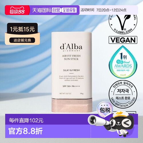 韩国直邮OLIVE YOUNG专享 d'Alba戴尔珀防晒棒19g正品