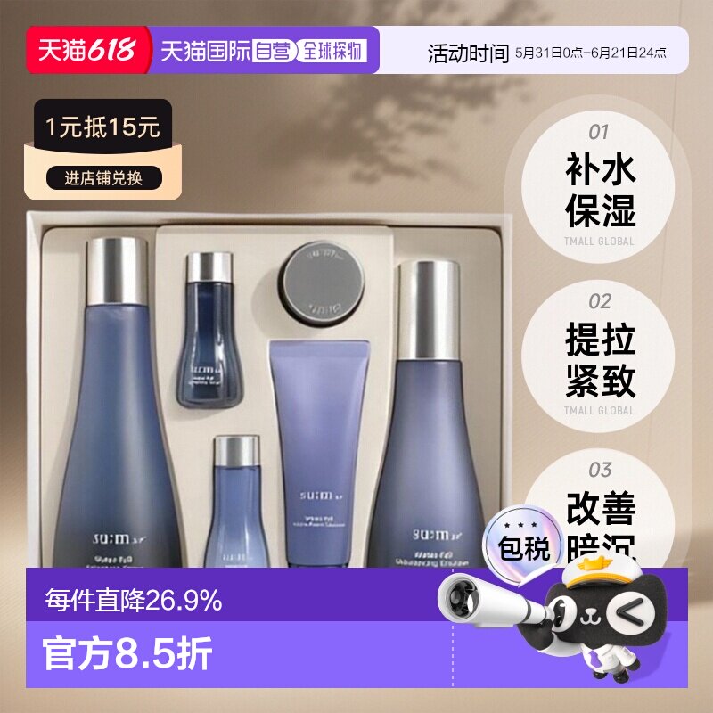 韩国直邮SU:M37º 苏秘37˚ 呼吸惊喜水分2件套(企划版)正品27.11