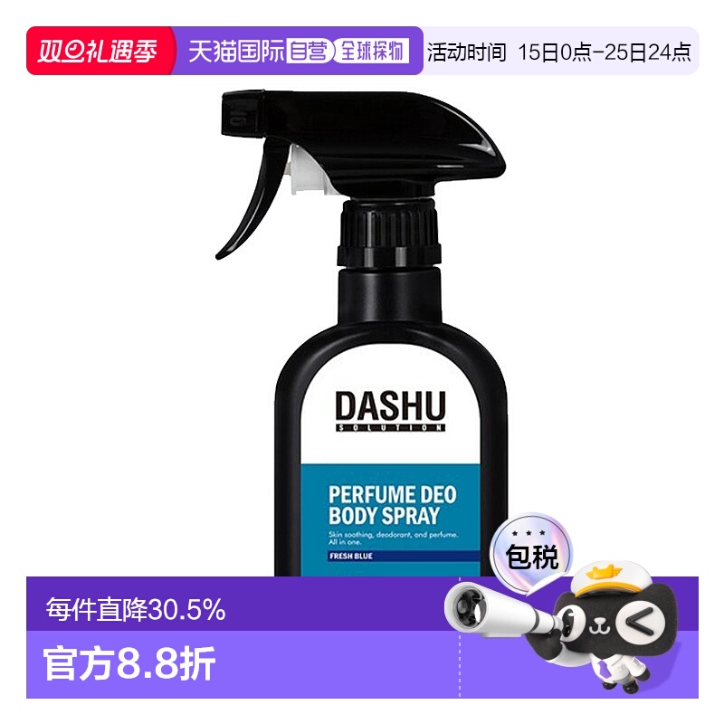 韩国直邮dashu香水祛味喷雾蔚蓝大海补水保湿香氛留香除汗味正品